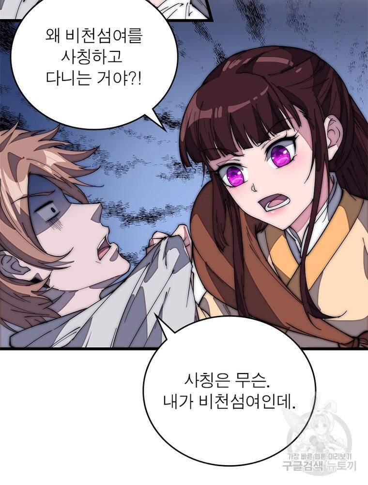 퀘스트 지상 최고의 산적 167화 56