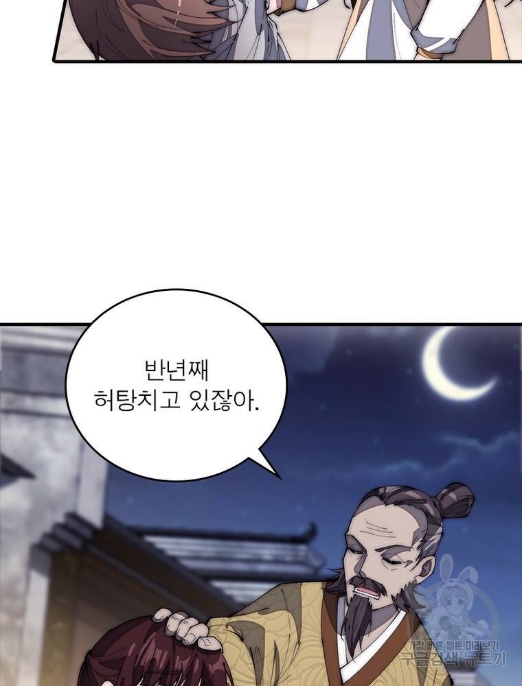 퀘스트 지상 최고의 산적 167화 58
