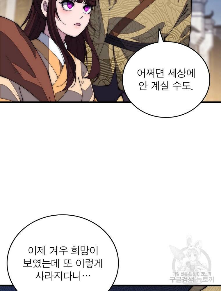 퀘스트 지상 최고의 산적 167화 59