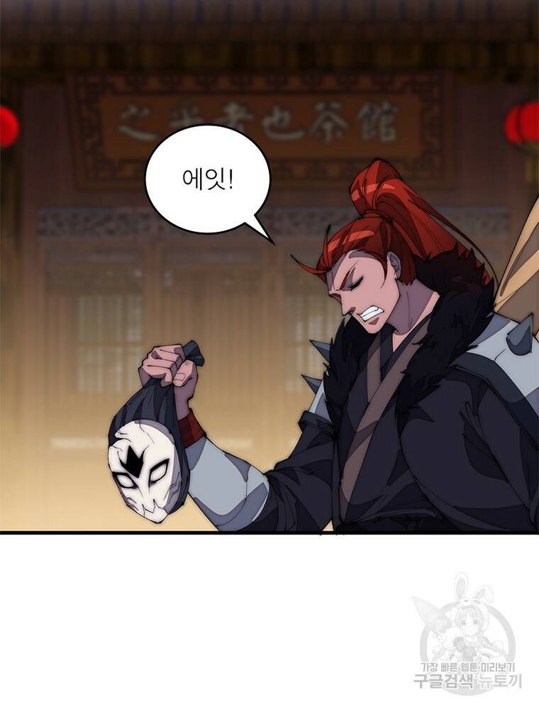 퀘스트 지상 최고의 산적 167화 62