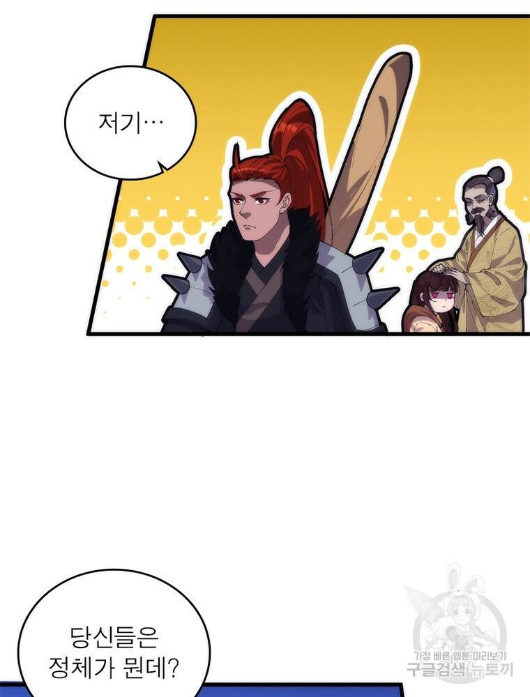 퀘스트 지상 최고의 산적 167화 64