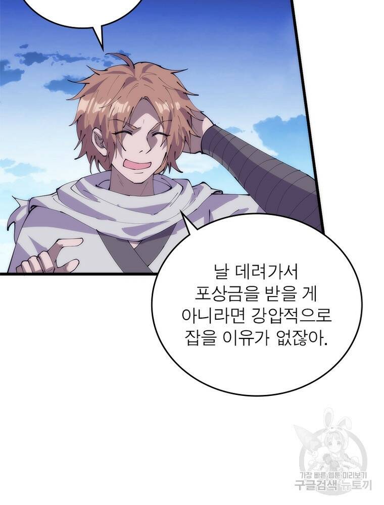 퀘스트 지상 최고의 산적 167화 65