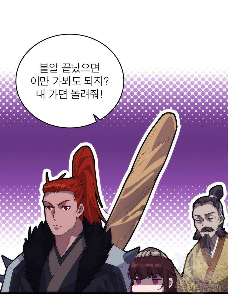 퀘스트 지상 최고의 산적 167화 66