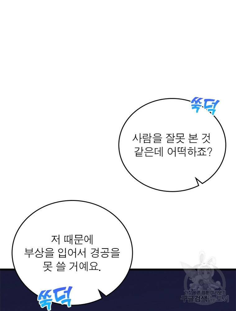퀘스트 지상 최고의 산적 167화 67