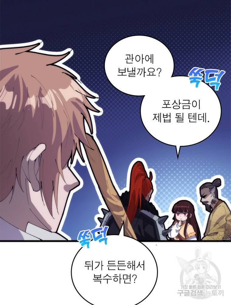 퀘스트 지상 최고의 산적 167화 68