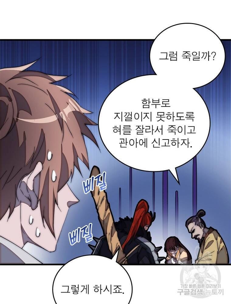 퀘스트 지상 최고의 산적 167화 70
