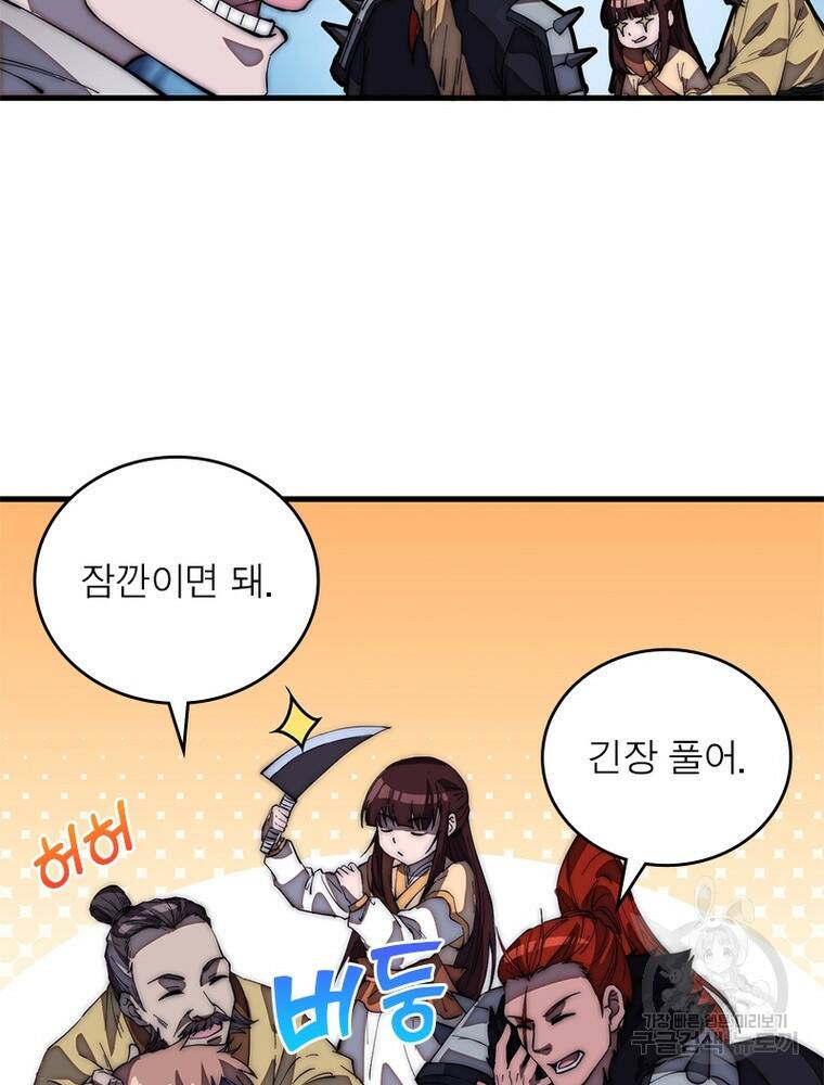 퀘스트 지상 최고의 산적 167화 72