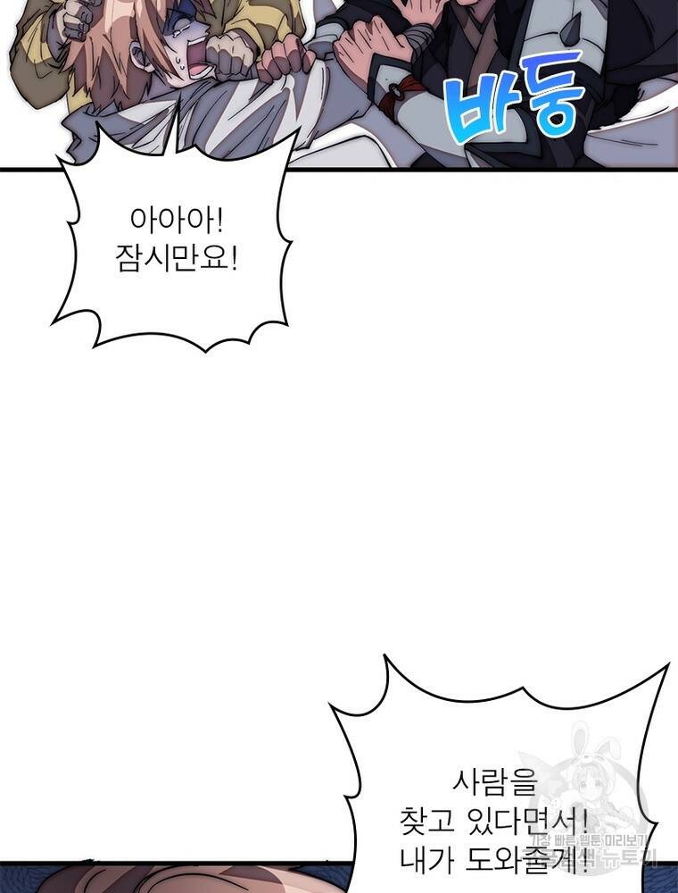 퀘스트 지상 최고의 산적 167화 73