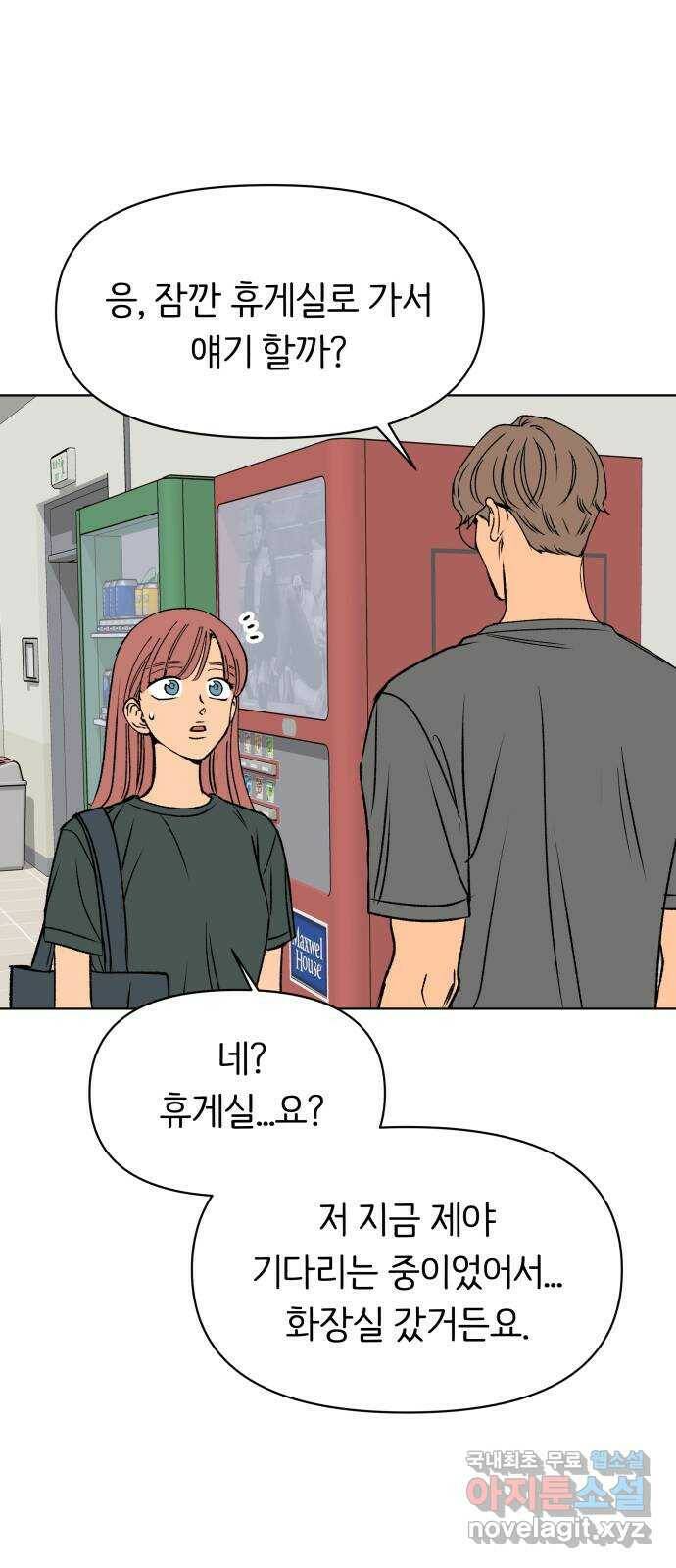 다시쓰는 연애사 32화 3