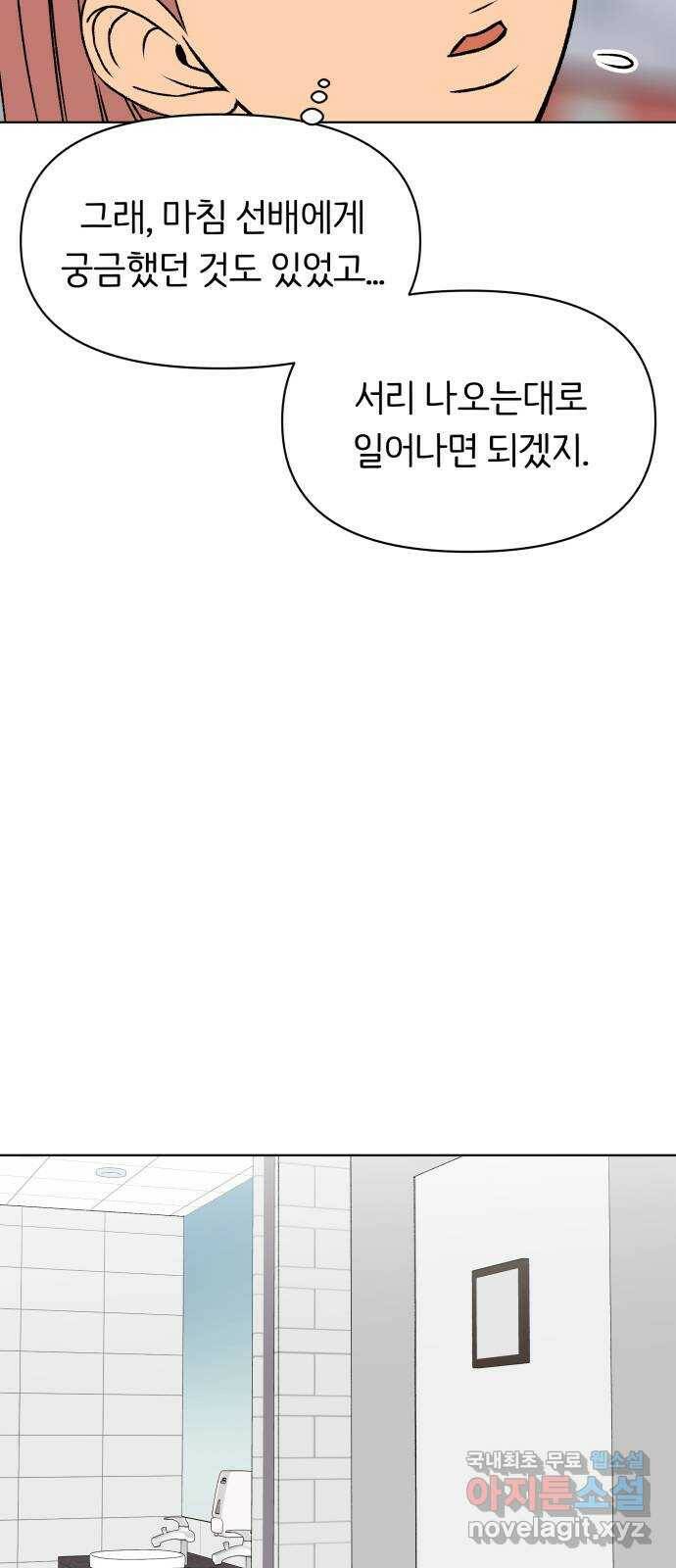 다시쓰는 연애사 32화 5