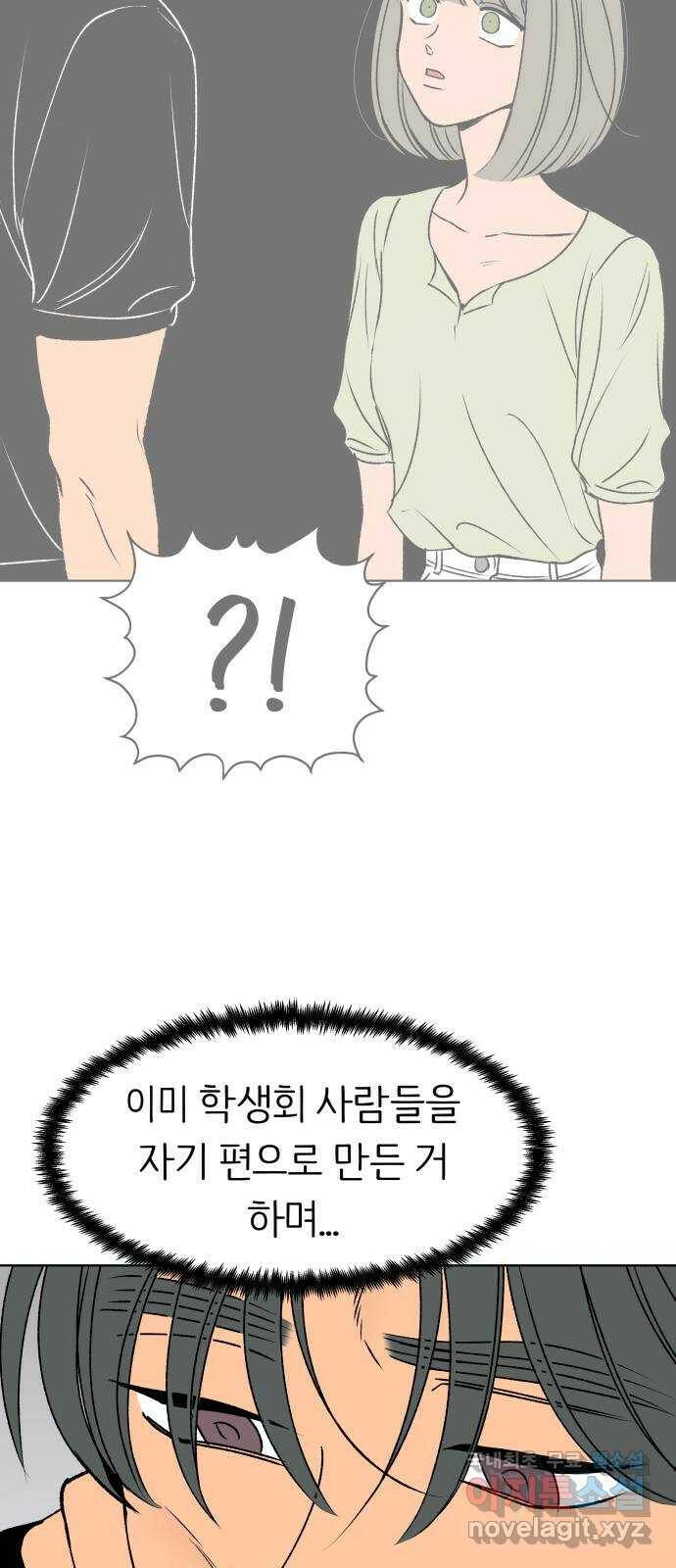 다시쓰는 연애사 32화 8