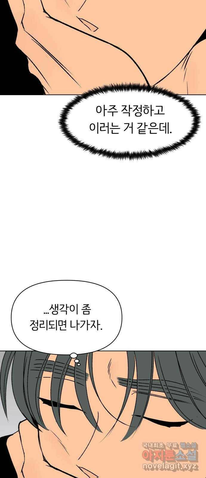 다시쓰는 연애사 32화 9