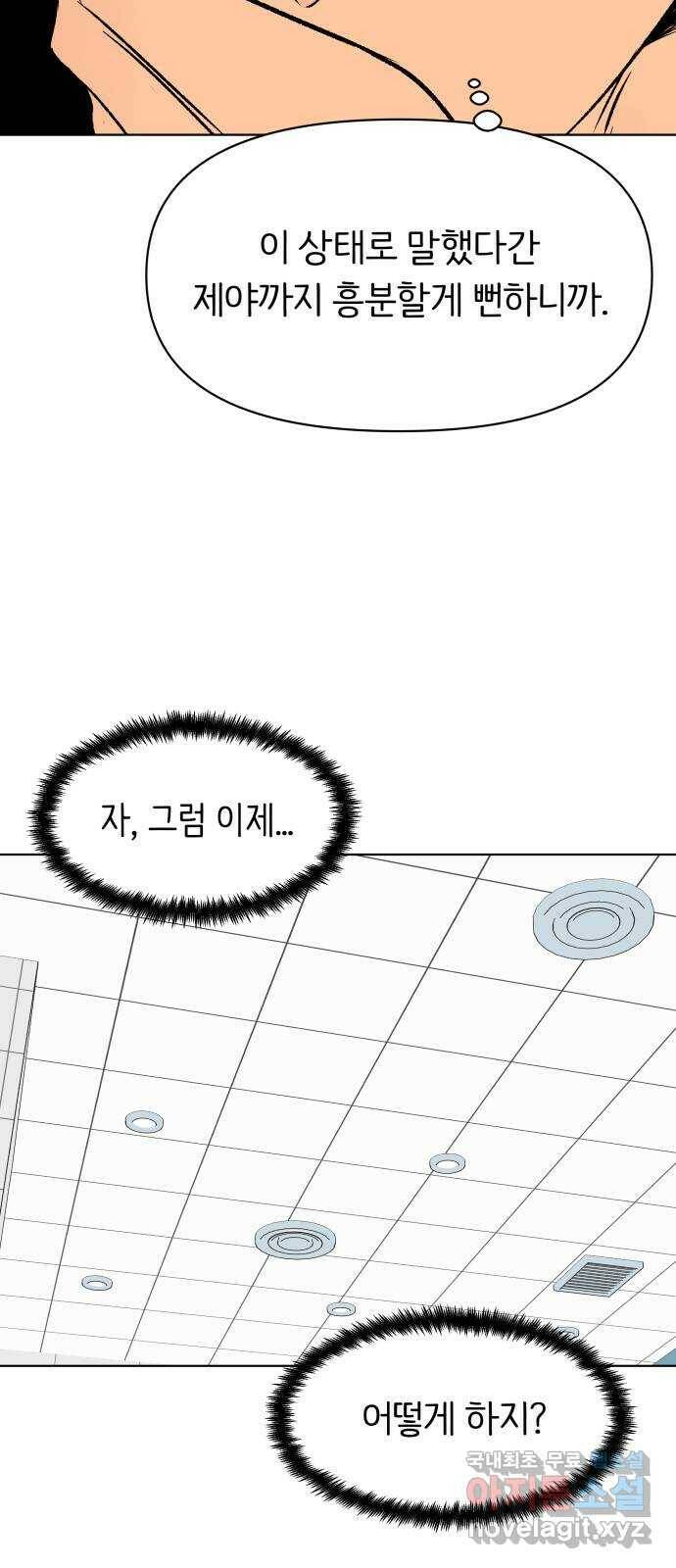 다시쓰는 연애사 32화 10