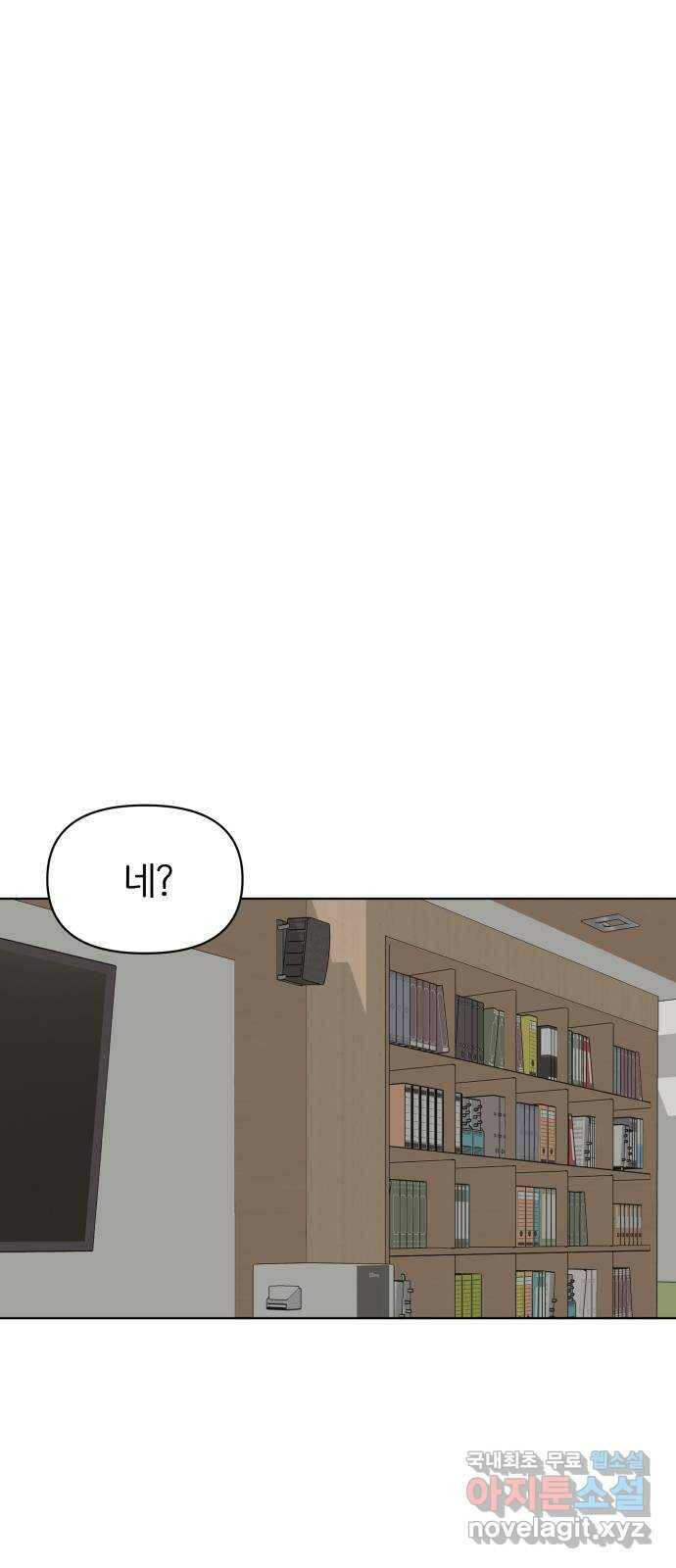 다시쓰는 연애사 32화 11