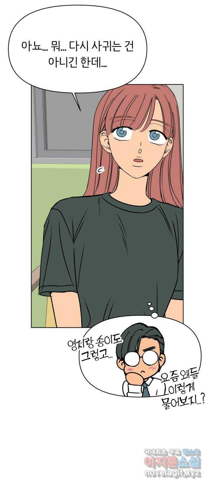 다시쓰는 연애사 32화 13