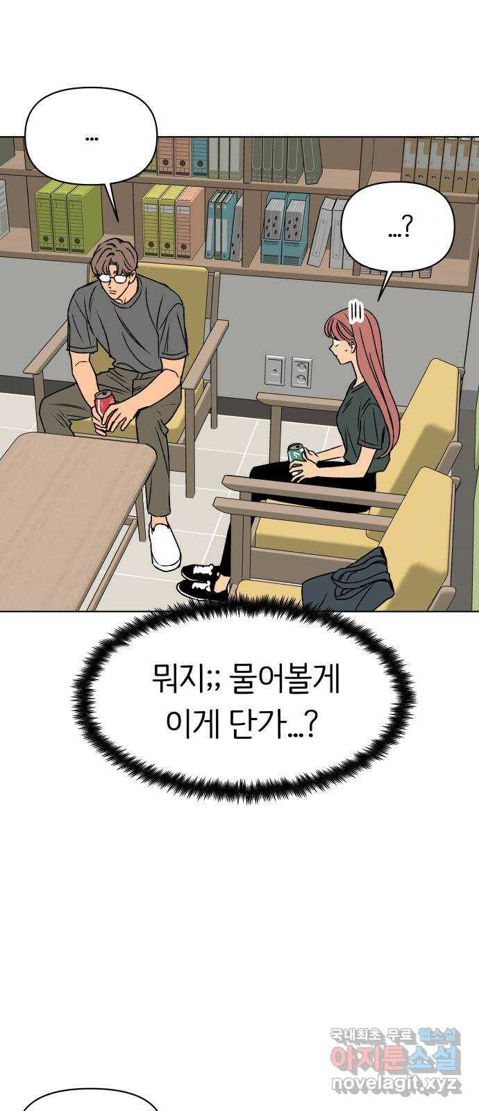 다시쓰는 연애사 32화 15