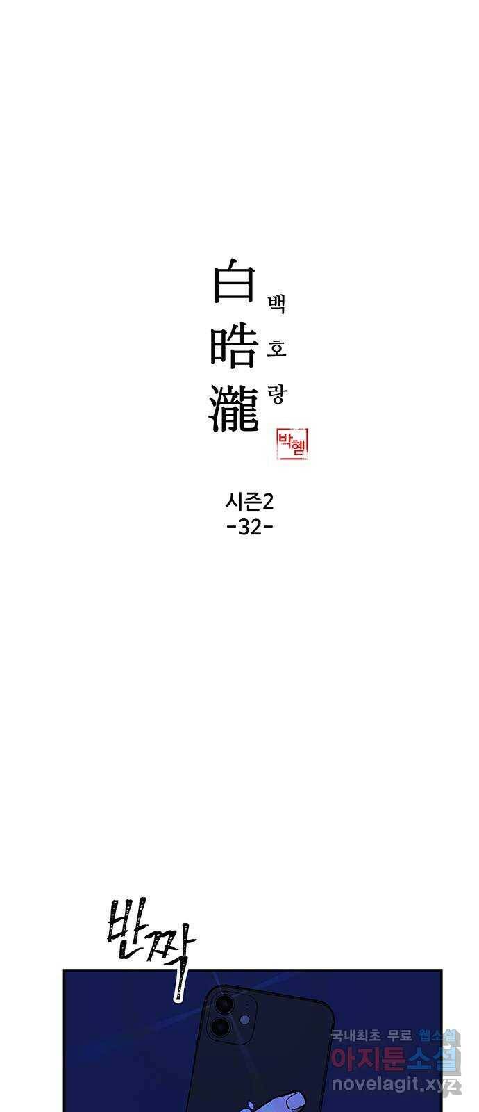 백호랑 시즌2 32화 수학여행 4 1