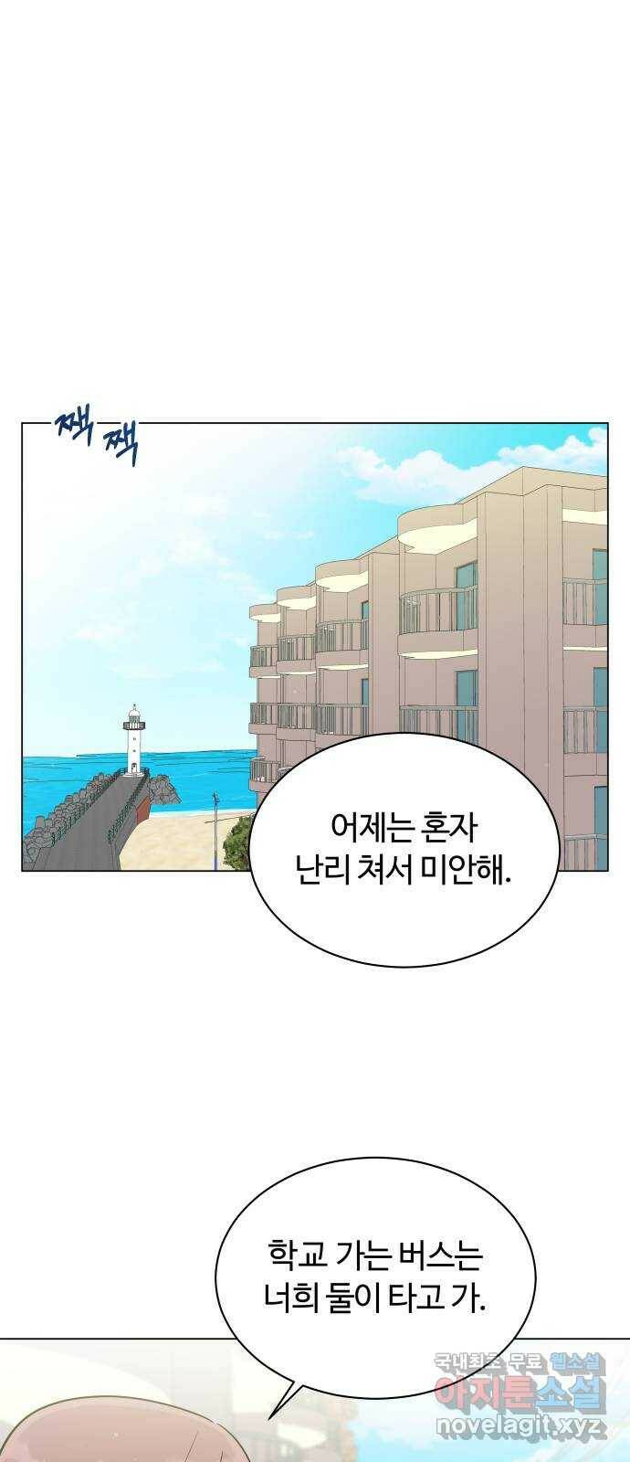 세번째 로망스 22화. 싸웠니? 1