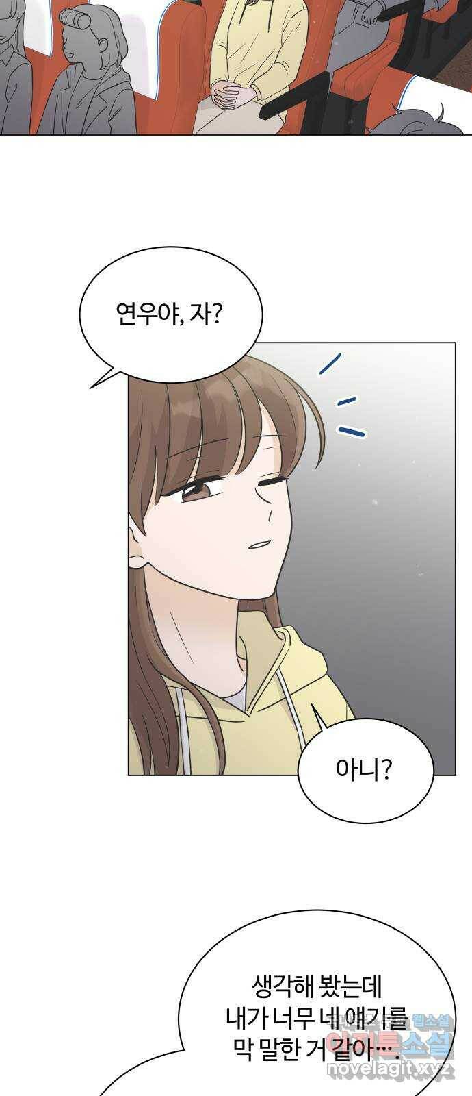 세번째 로망스 22화. 싸웠니? 4
