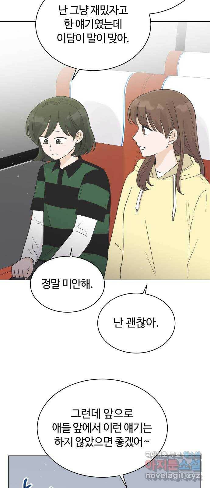 세번째 로망스 22화. 싸웠니? 5