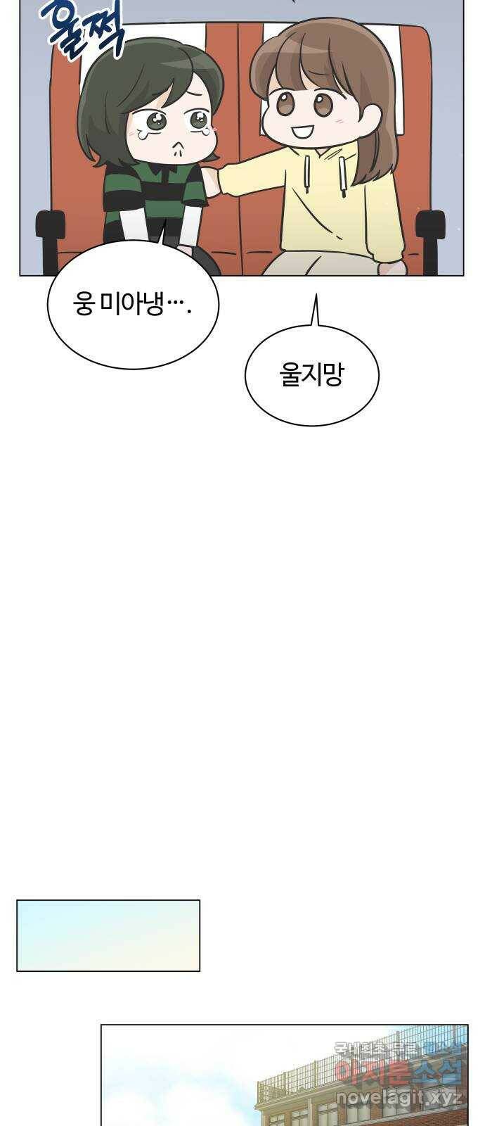 세번째 로망스 22화. 싸웠니? 6