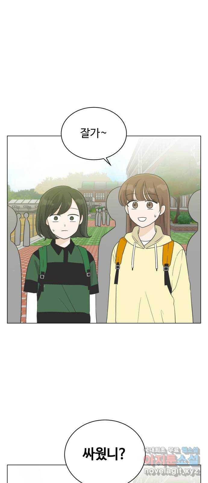 세번째 로망스 22화. 싸웠니? 8