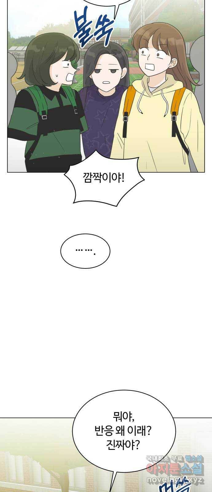세번째 로망스 22화. 싸웠니? 9