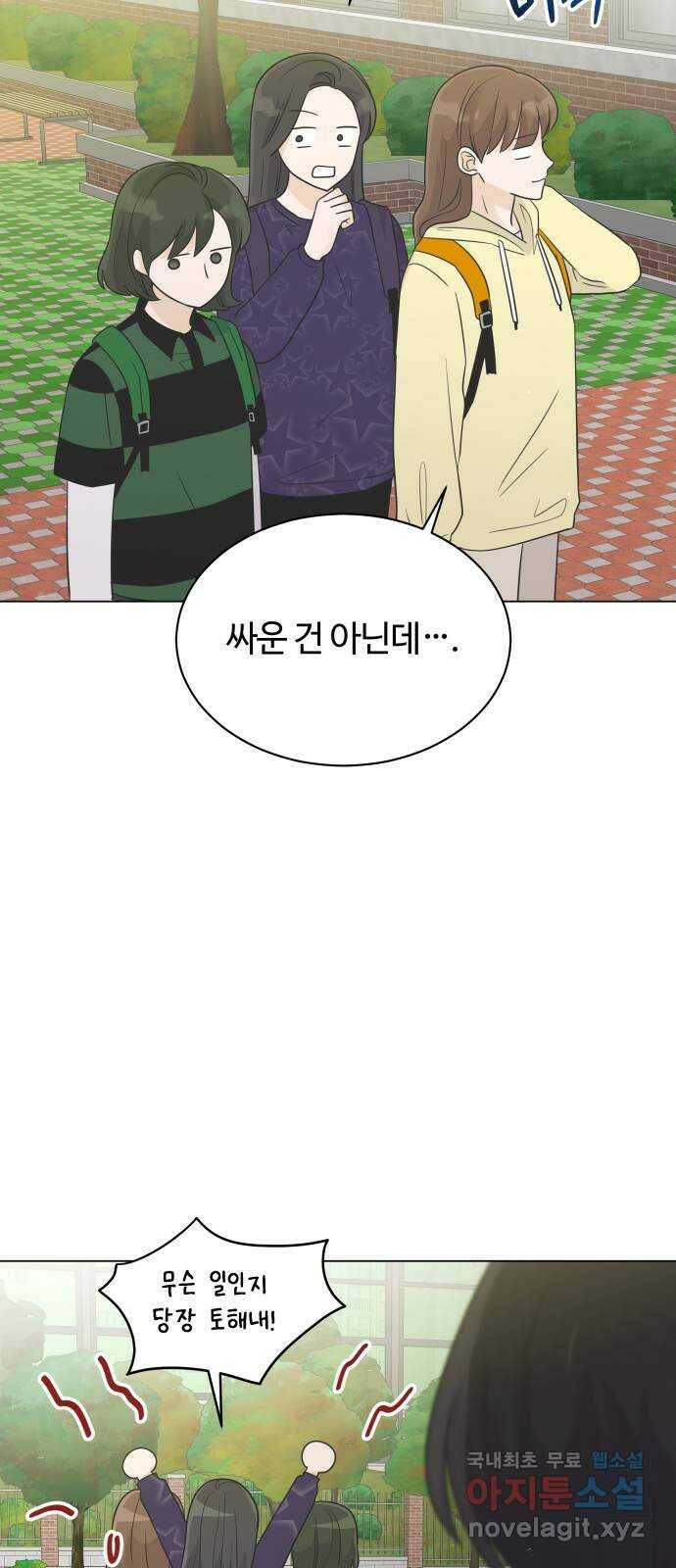 세번째 로망스 22화. 싸웠니? 10