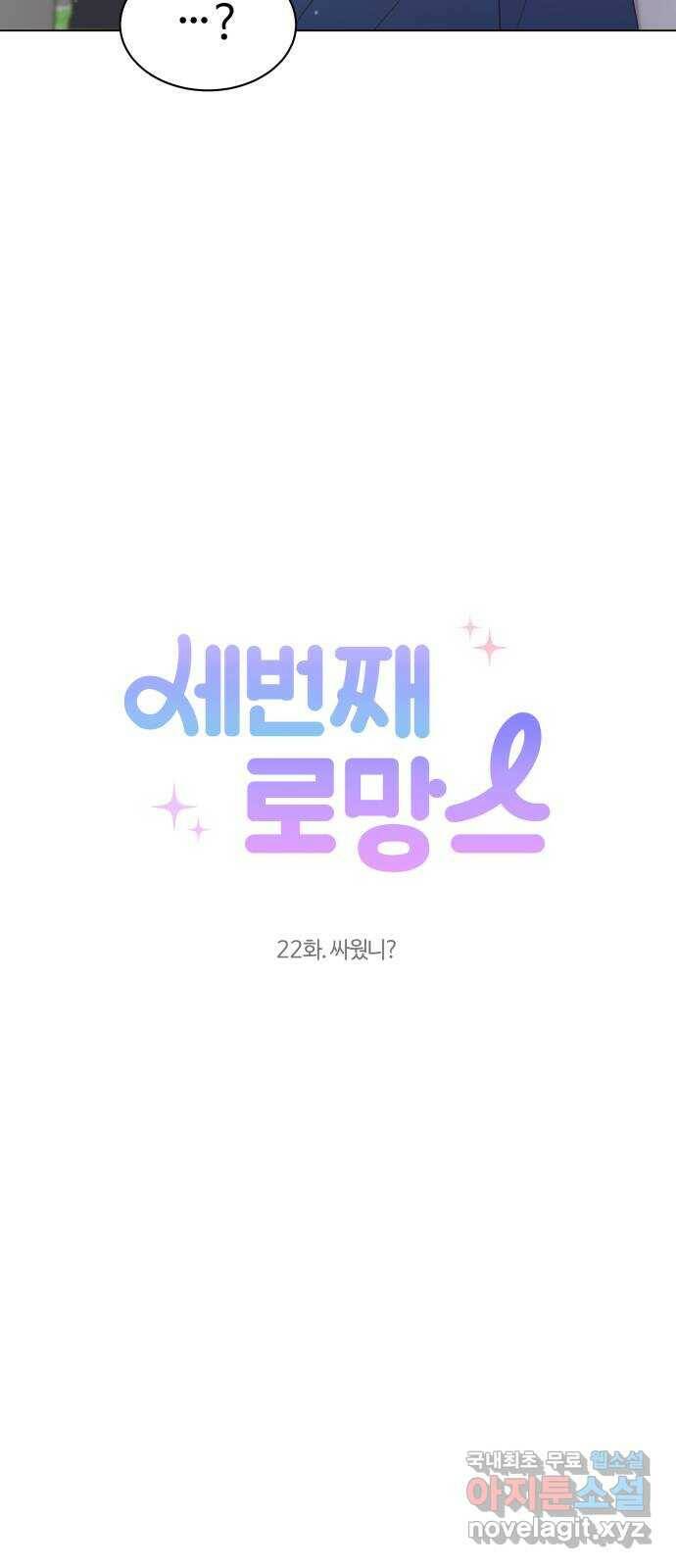 세번째 로망스 22화. 싸웠니? 12