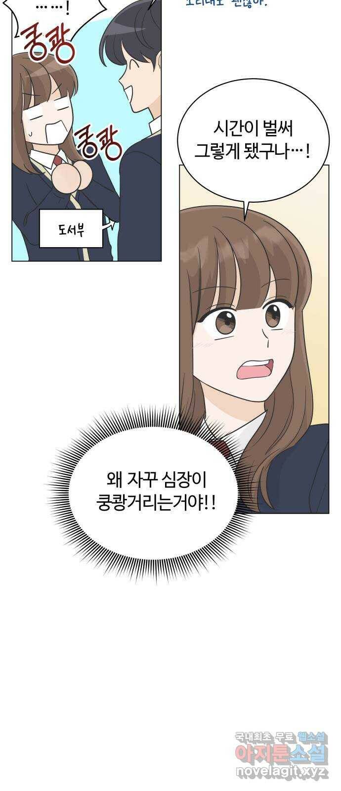세번째 로망스 22화. 싸웠니? 18