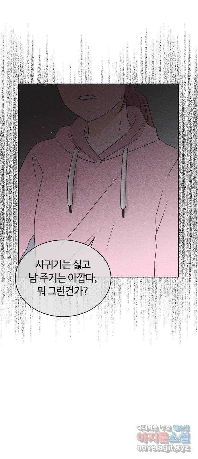 세번째 로망스 22화. 싸웠니? 19