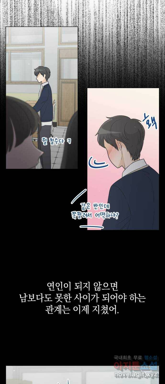 세번째 로망스 22화. 싸웠니? 21