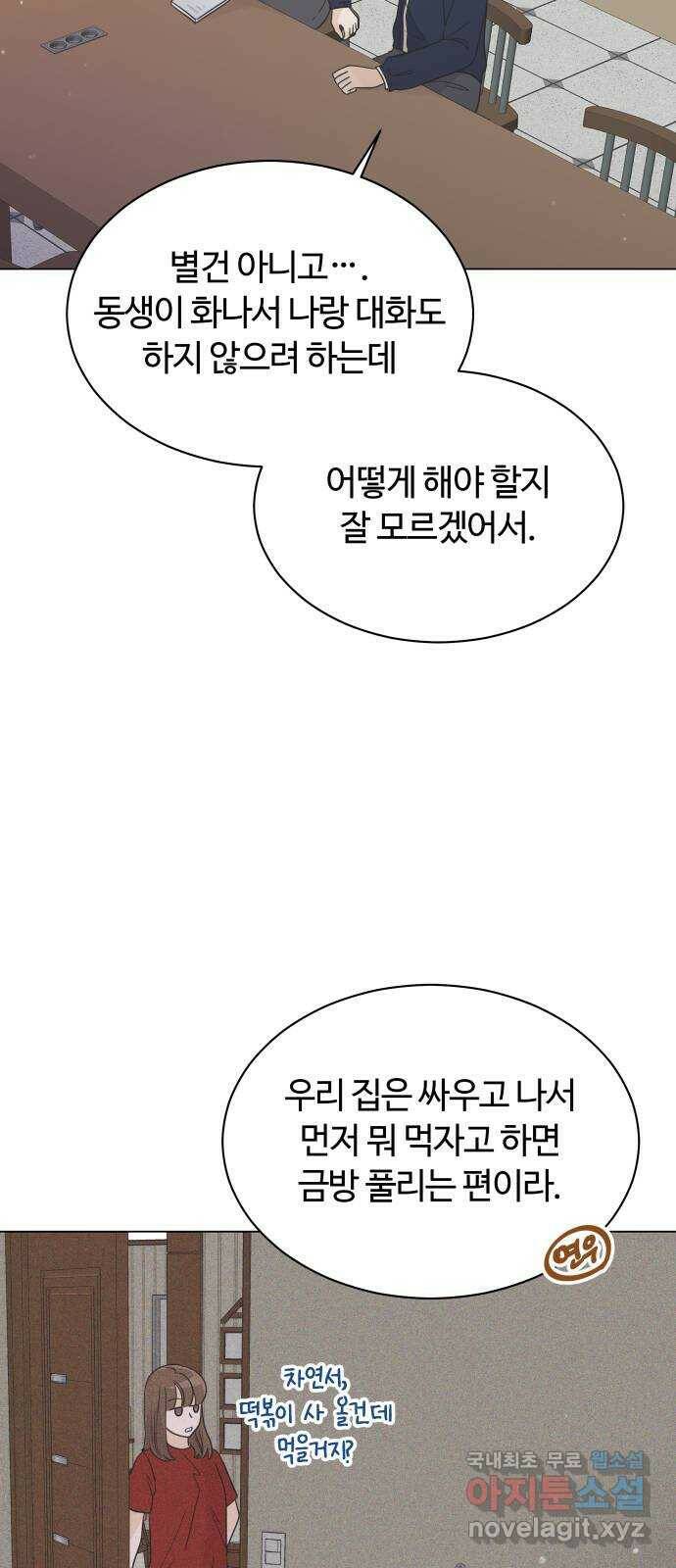 세번째 로망스 22화. 싸웠니? 25