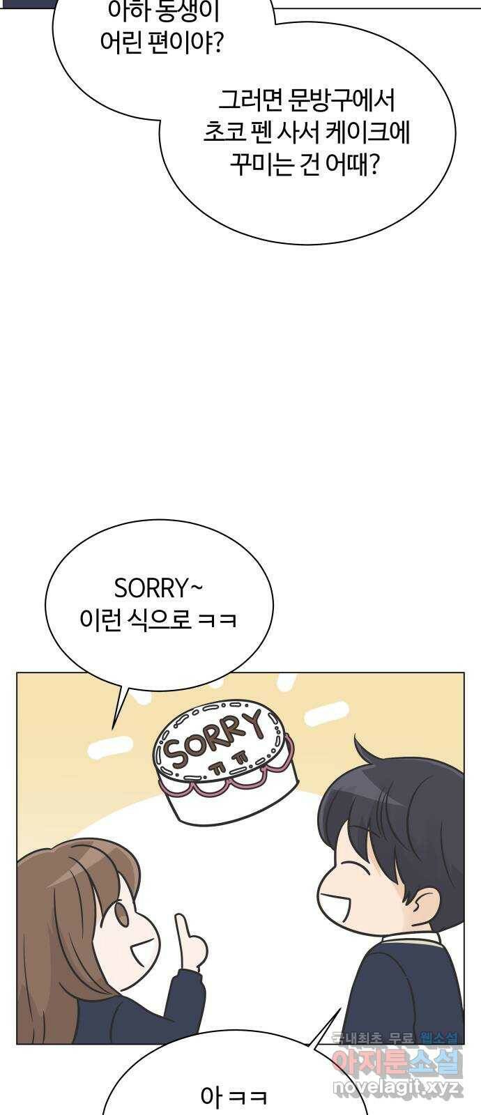 세번째 로망스 22화. 싸웠니? 28