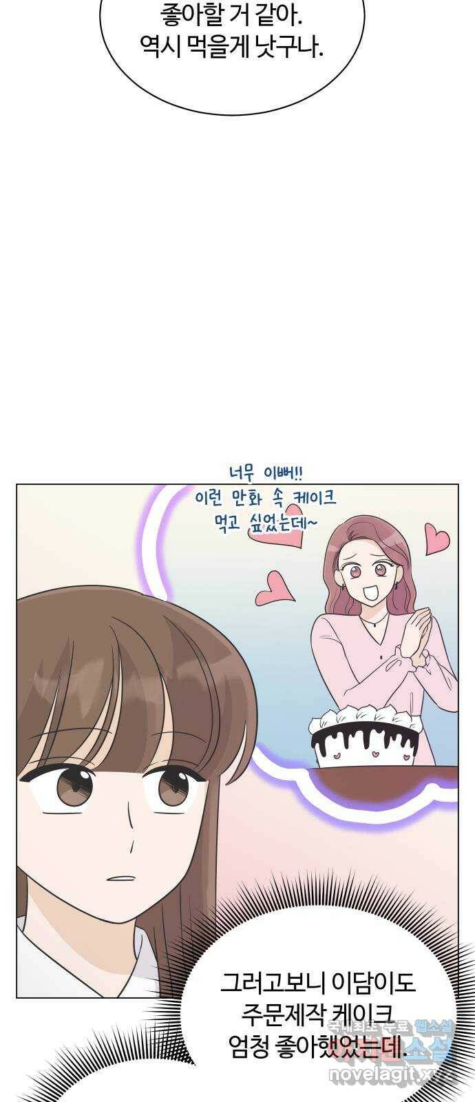세번째 로망스 22화. 싸웠니? 29