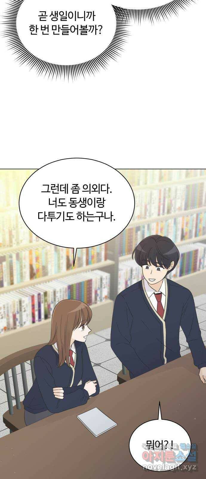 세번째 로망스 22화. 싸웠니? 30