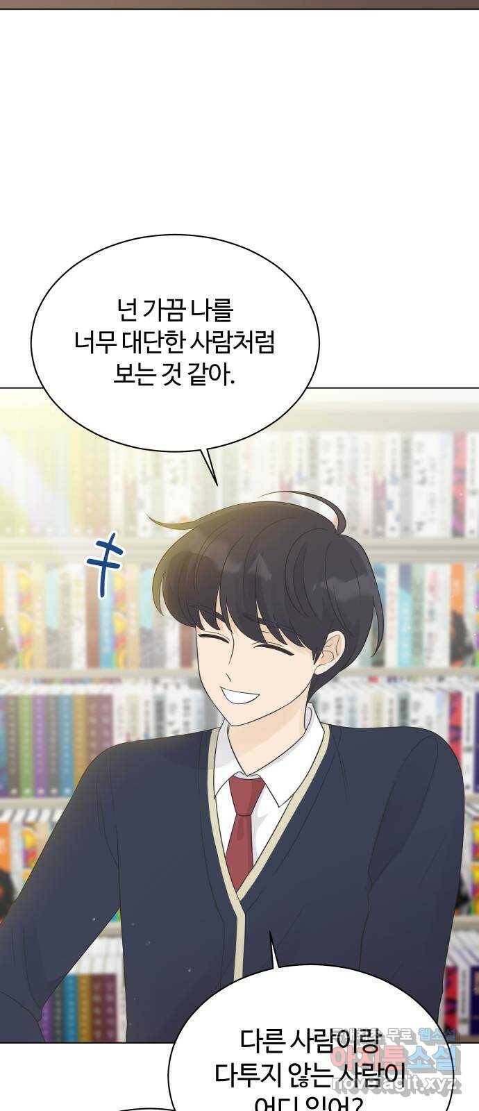 세번째 로망스 22화. 싸웠니? 31