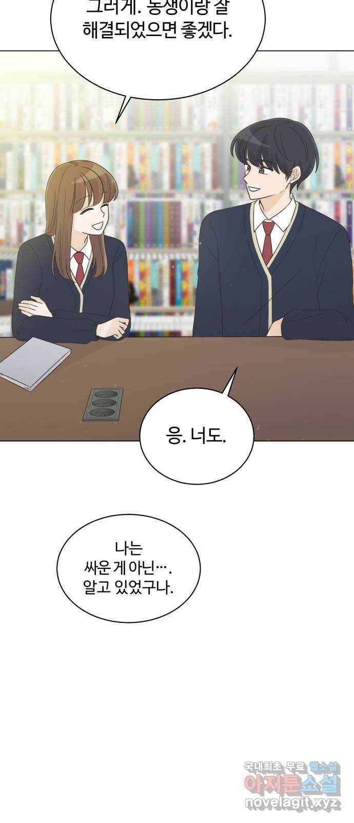 세번째 로망스 22화. 싸웠니? 33