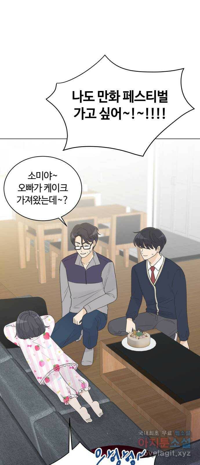세번째 로망스 22화. 싸웠니? 35