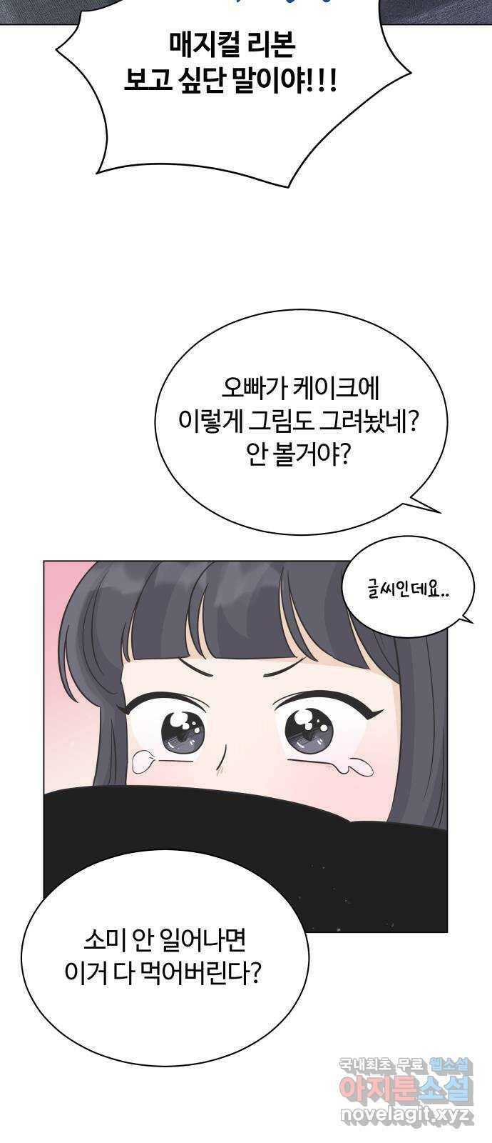 세번째 로망스 22화. 싸웠니? 36