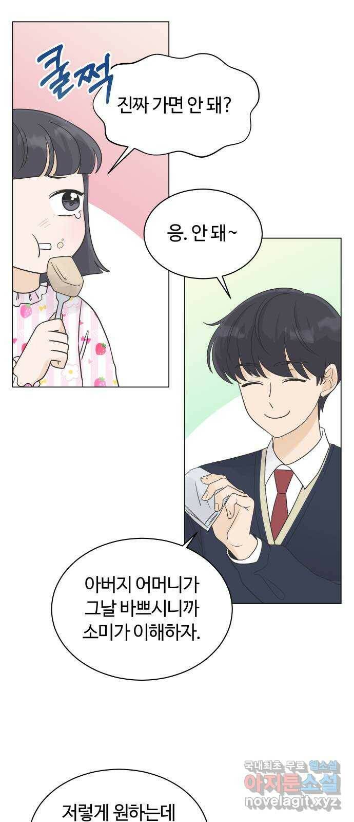 세번째 로망스 22화. 싸웠니? 38