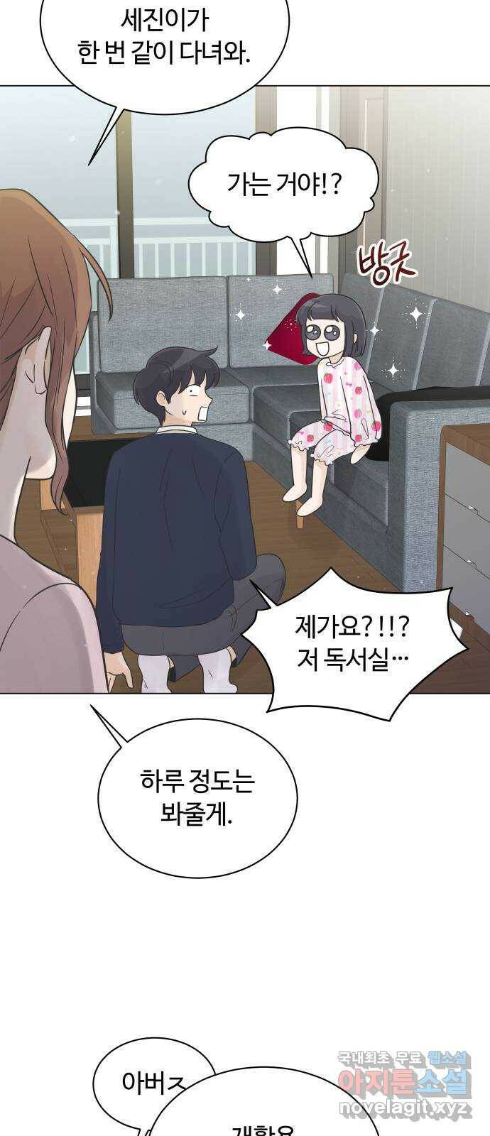세번째 로망스 22화. 싸웠니? 39