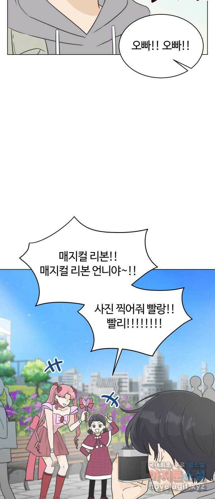 세번째 로망스 22화. 싸웠니? 45