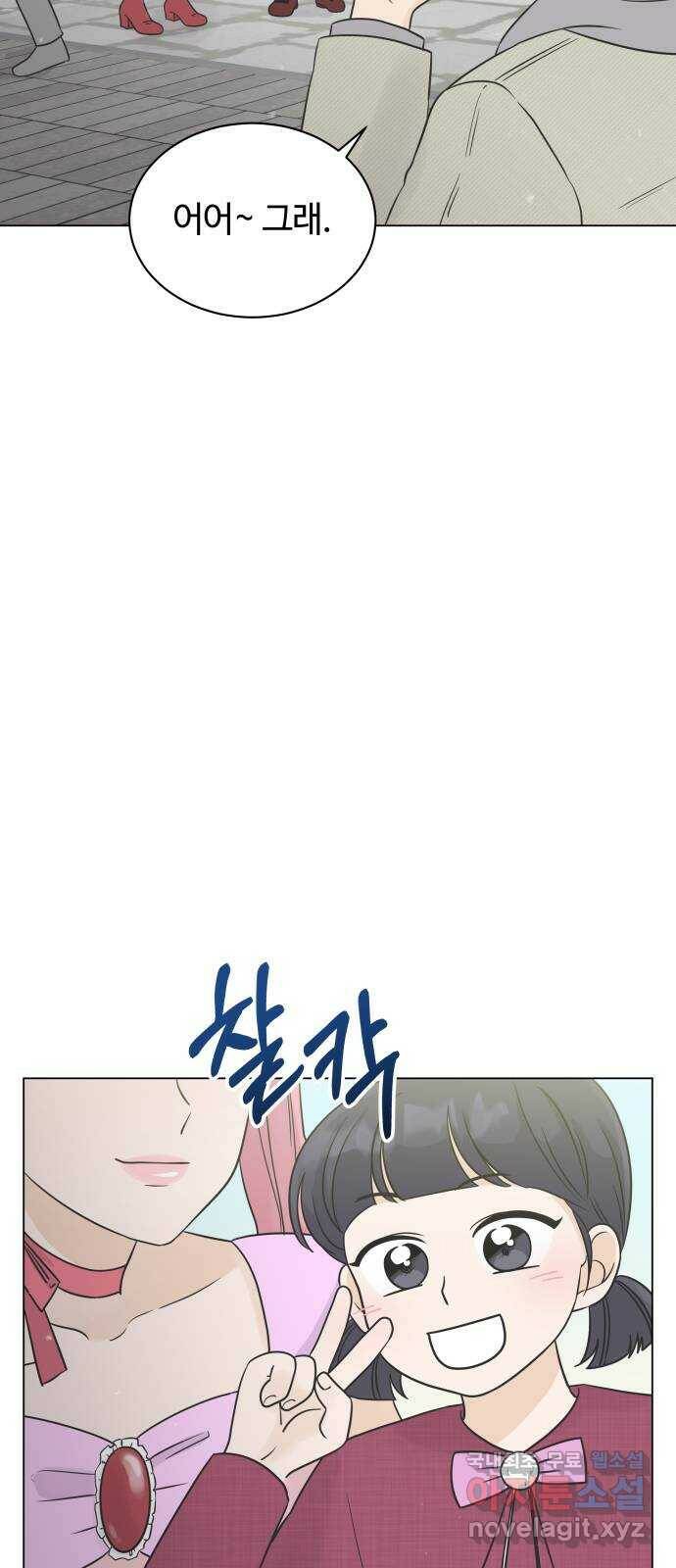 세번째 로망스 22화. 싸웠니? 46