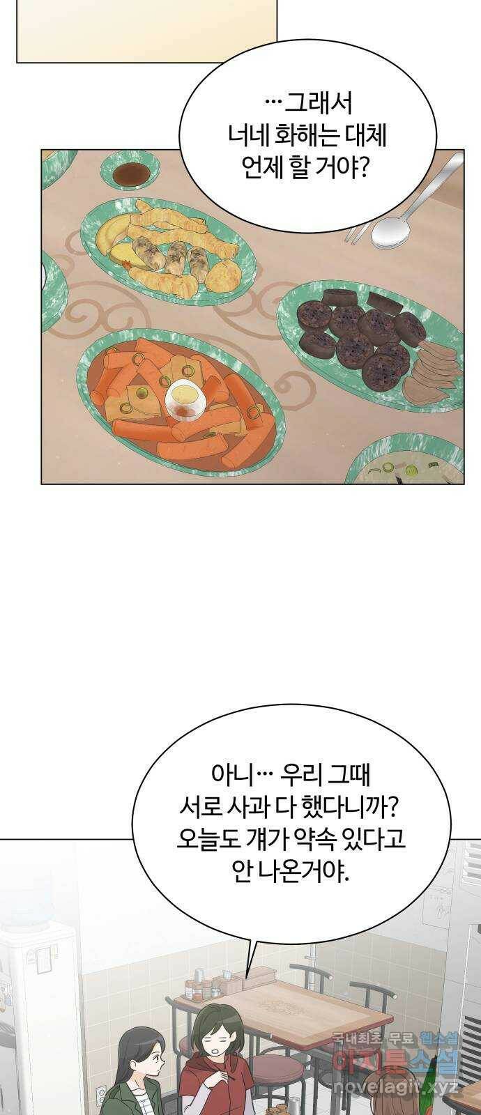 세번째 로망스 22화. 싸웠니? 49