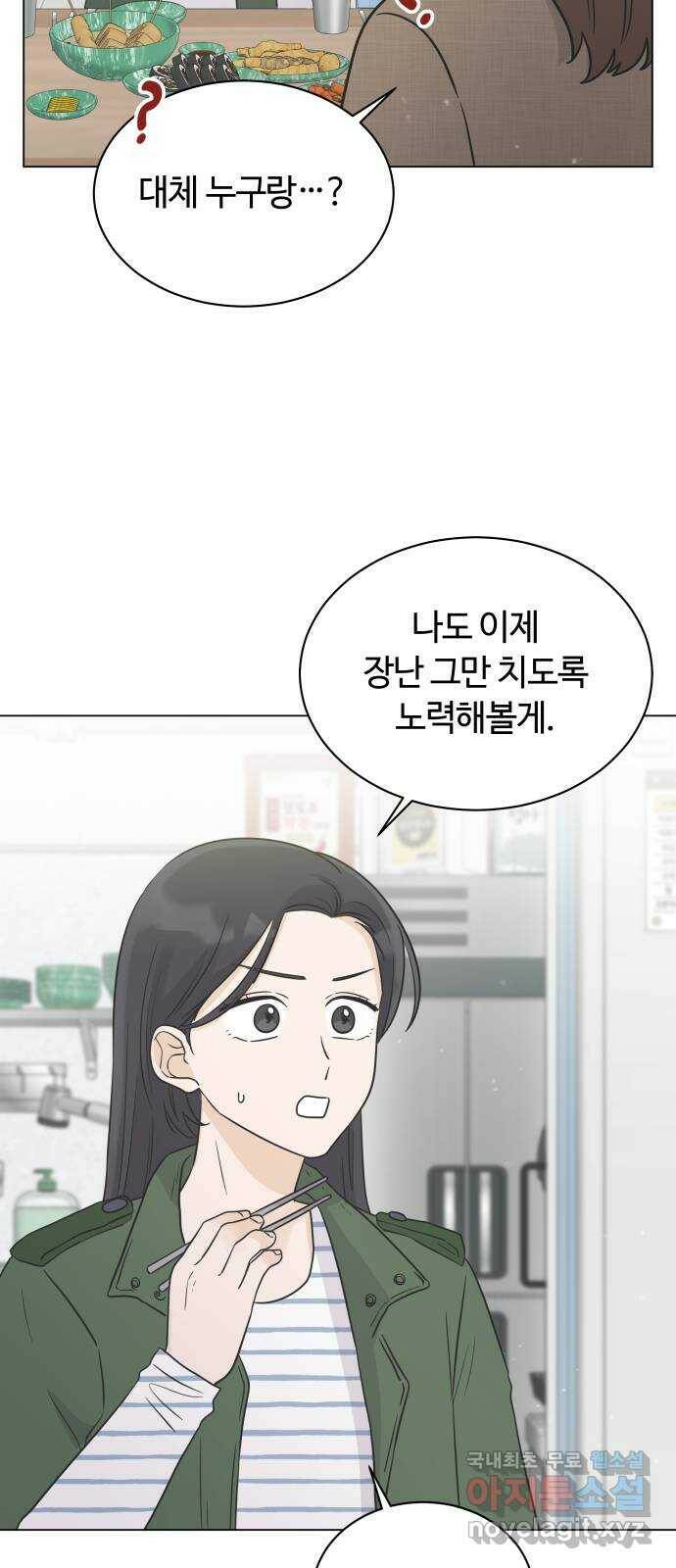 세번째 로망스 22화. 싸웠니? 51