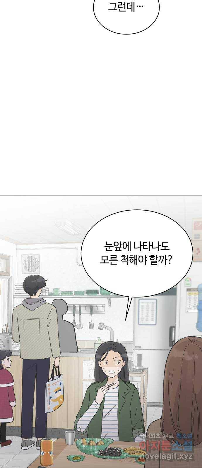 세번째 로망스 22화. 싸웠니? 52
