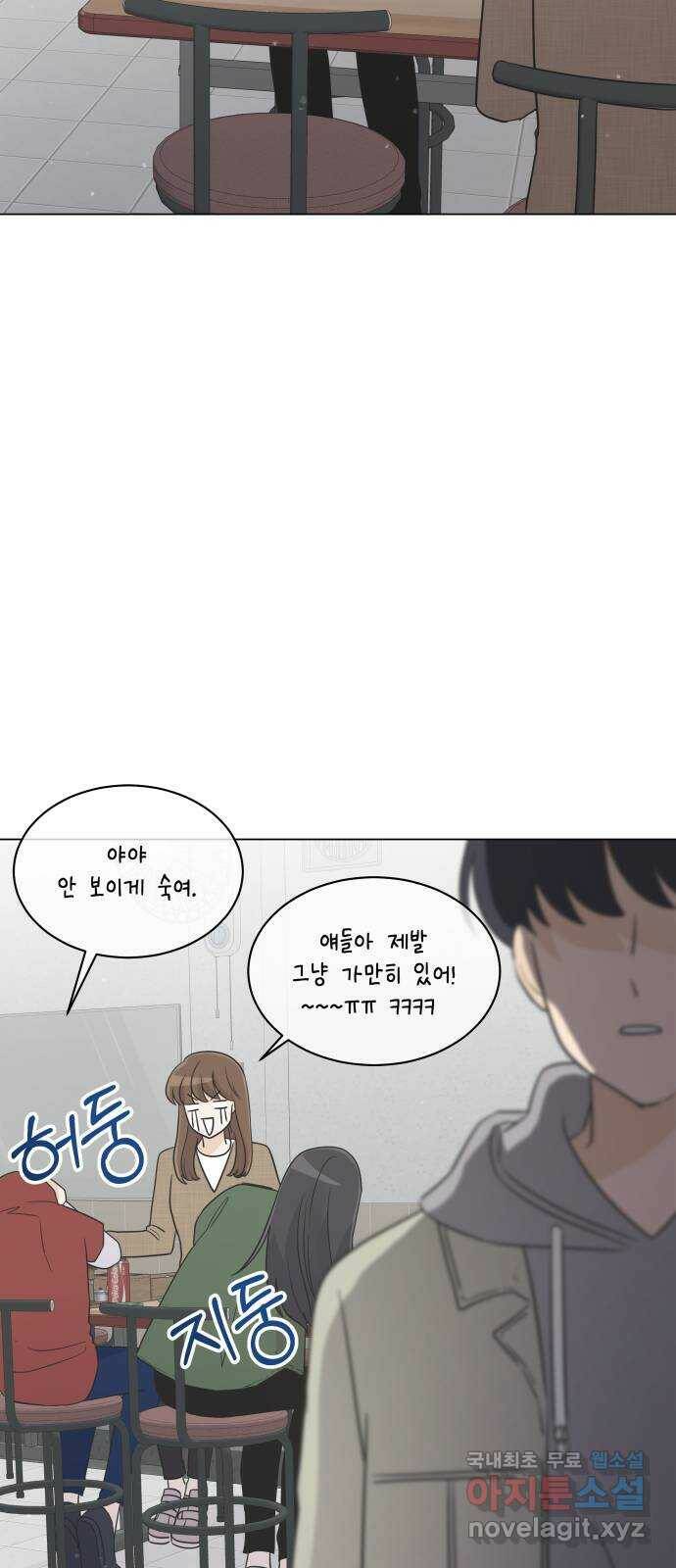 세번째 로망스 22화. 싸웠니? 53