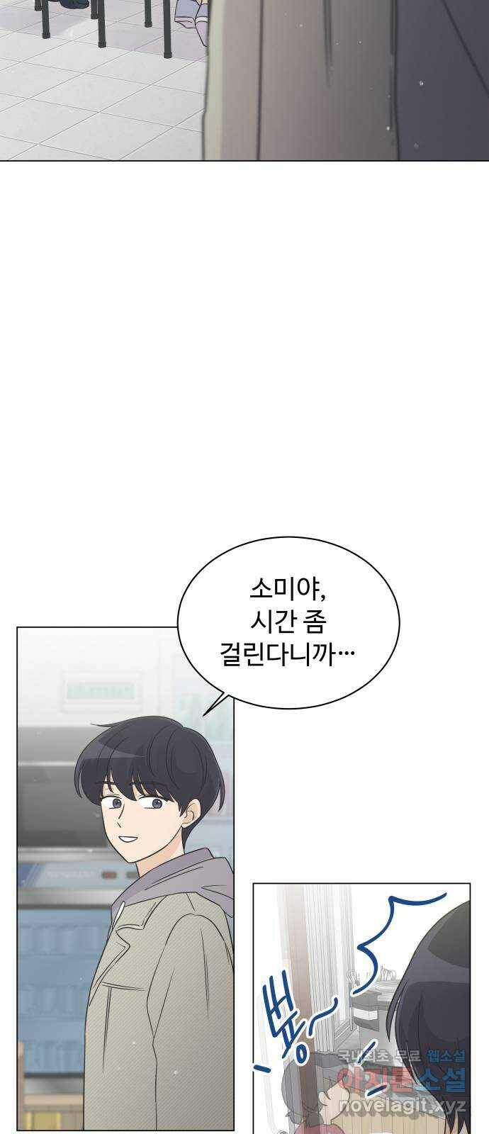 세번째 로망스 22화. 싸웠니? 54