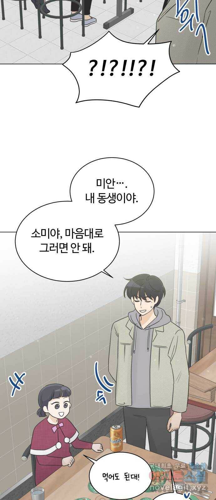 세번째 로망스 22화. 싸웠니? 56